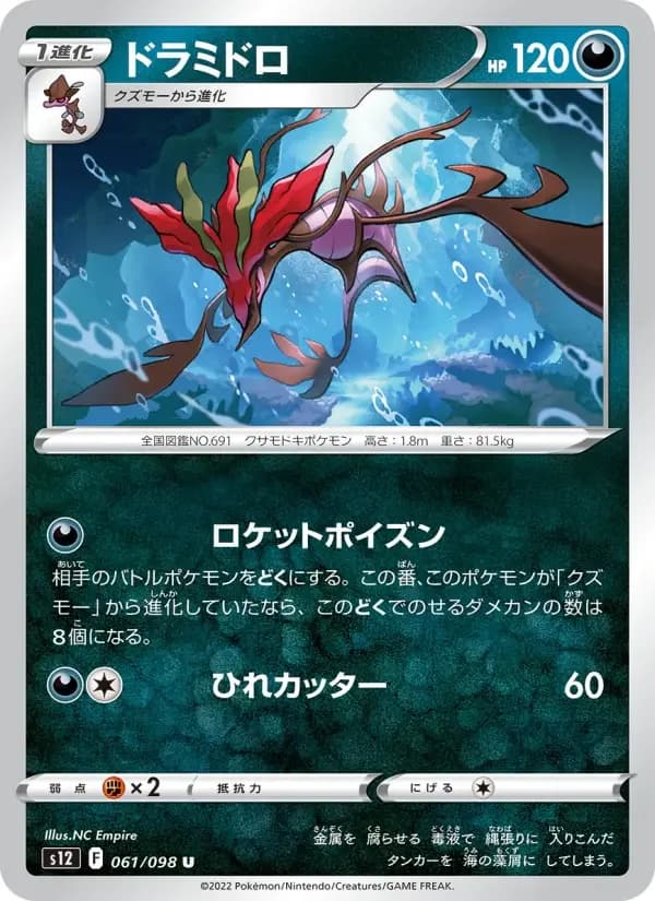 Carte Pokémon ドラミドロ #061 — Paradigm Trigger