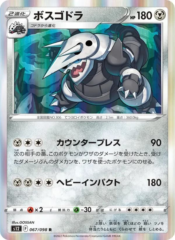 Carte Pokémon ボスゴドラ #067 — Paradigm Trigger
