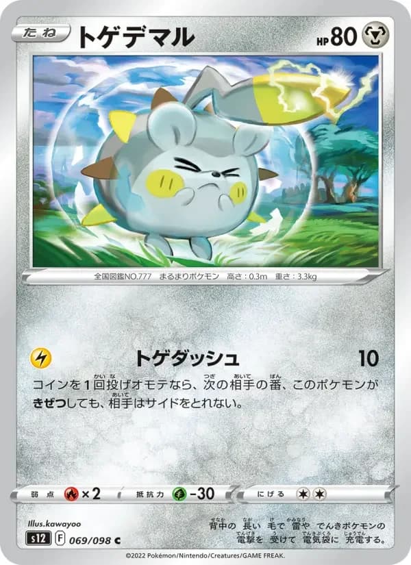 Carte Pokémon トゲデマル #069 — Paradigm Trigger