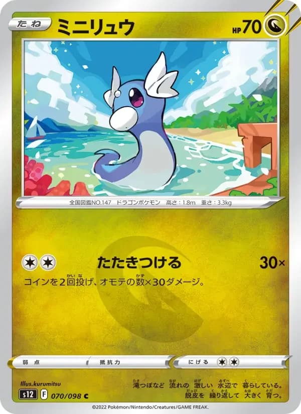 Carte Pokémon ミニリュウ #070 — Paradigm Trigger