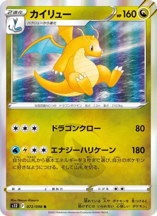 Carte Pokémon カイリュー #072 — Paradigm Trigger