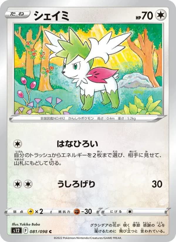Carte Pokémon シェイミ #081 — Paradigm Trigger