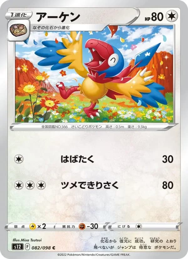 Carte Pokémon アーケン #082 — Paradigm Trigger