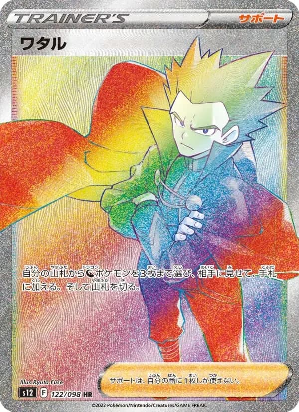 Carte Pokémon ワタル #122 — Paradigm Trigger