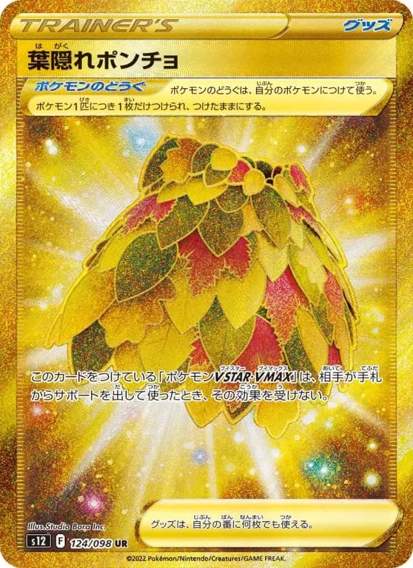 Carte Pokémon 葉隠れポンチョ #124 — Paradigm Trigger