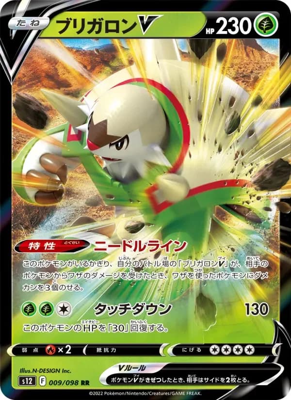 Carte Pokémon ブリガロンV #009 — Paradigm Trigger