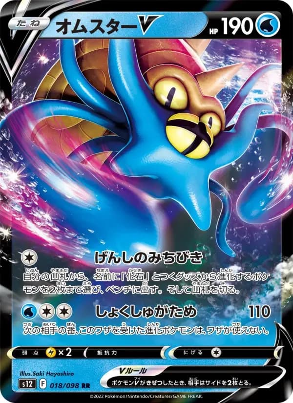 Carte Pokémon オムスターV #018 — Paradigm Trigger
