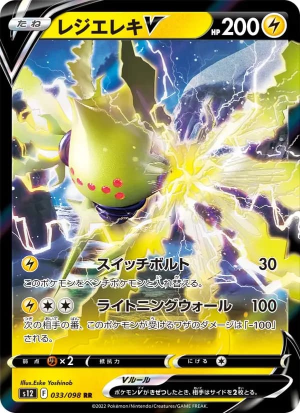 Carte Pokémon レジエレキV #033 — Paradigm Trigger
