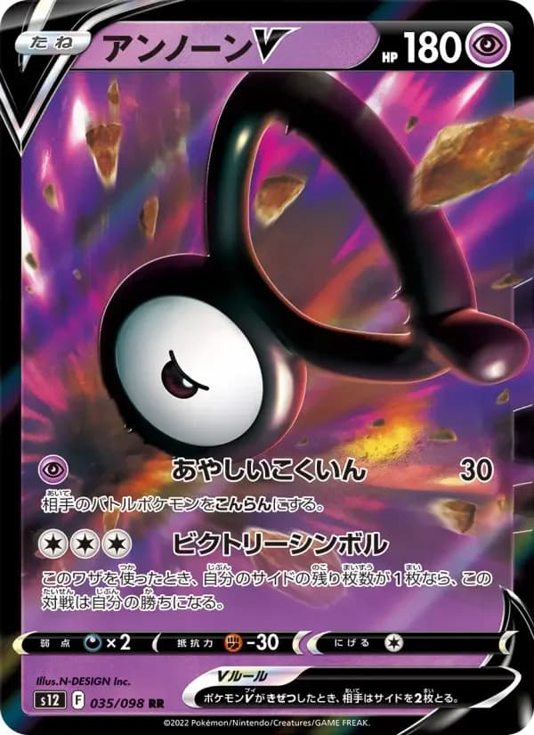 Carte Pokémon アンノーンV #035 — Paradigm Trigger