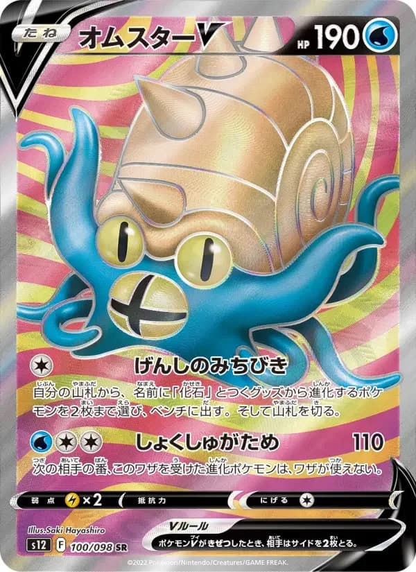 Carte Pokémon オムスターV #100 — Paradigm Trigger