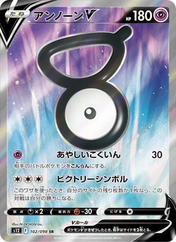 Carte Pokémon アンノーンV #102 — Paradigm Trigger