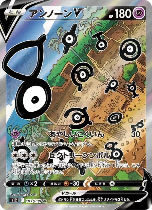 Carte Pokémon アンノーンV #103 — Paradigm Trigger