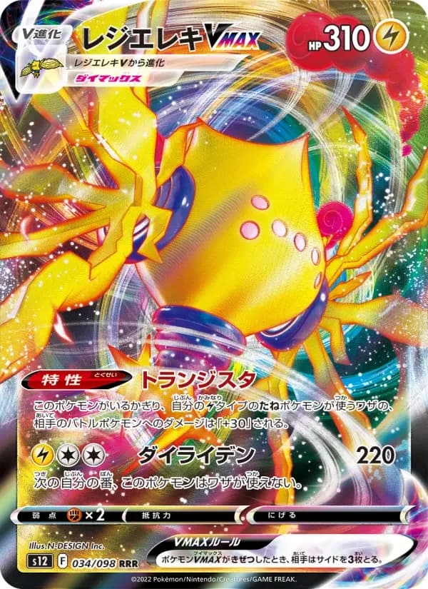 Carte Pokémon レジエレキVMAX #034 — Paradigm Trigger