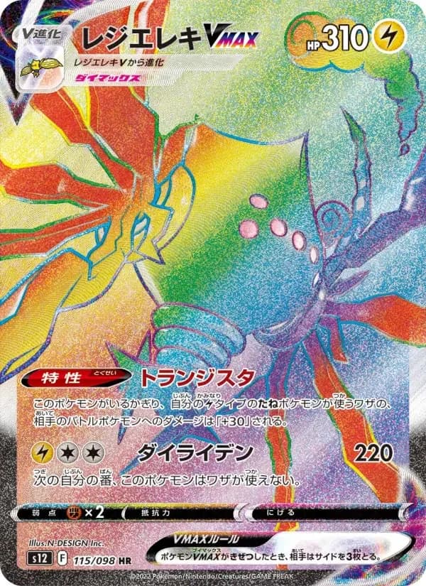 Carte Pokémon レジエレキVMAX #115 — Paradigm Trigger