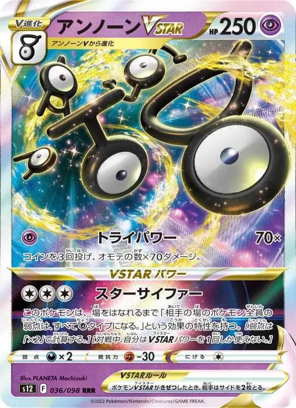 Carte Pokémon アンノーンVSTAR #036 — Paradigm Trigger