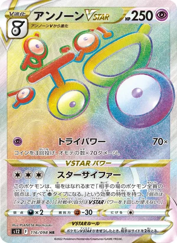 Carte Pokémon アンノーンVSTAR #116 — Paradigm Trigger