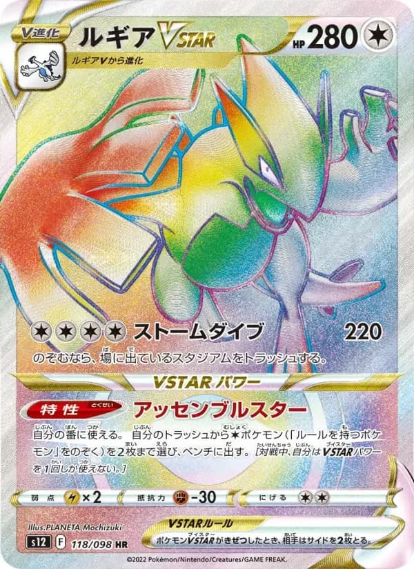 Carte Pokémon ルギアVSTAR #118 — Paradigm Trigger