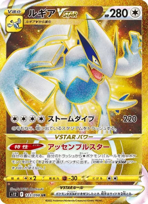 Carte Pokémon ルギアVSTAR #123 — Paradigm Trigger