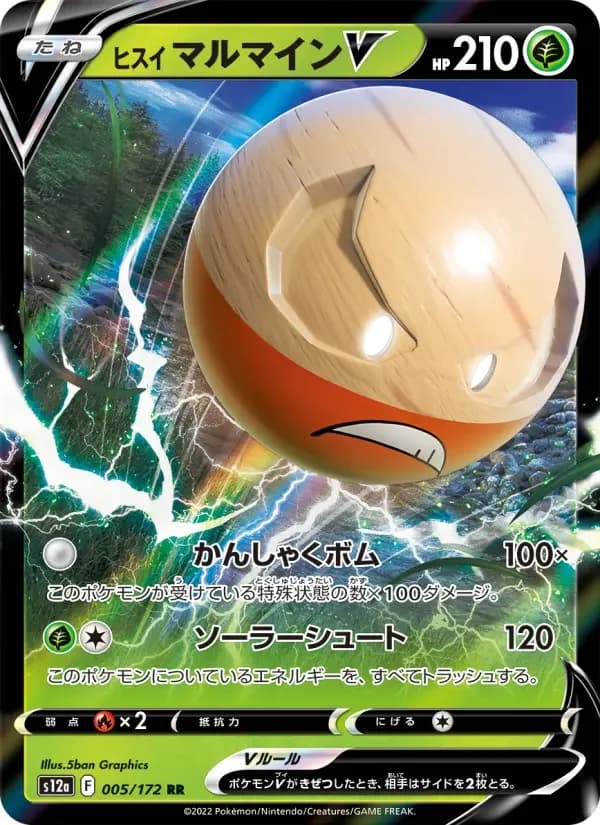 Carte Pokémon ヒスイ マルマインV #005 — VSTAR Universe