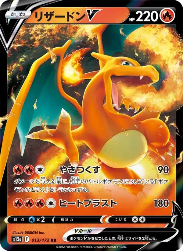 Carte Pokémon リザードンV #013 — VSTAR Universe