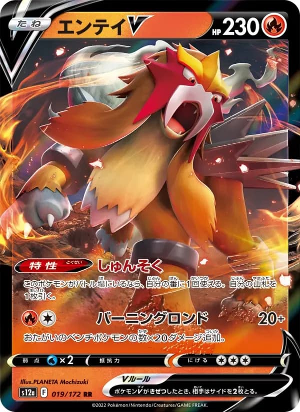 Carte Pokémon エンテイV #019 — VSTAR Universe