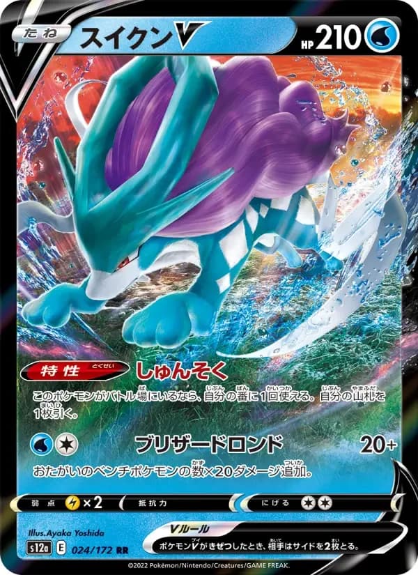 Carte Pokémon スイクンV #024 — VSTAR Universe