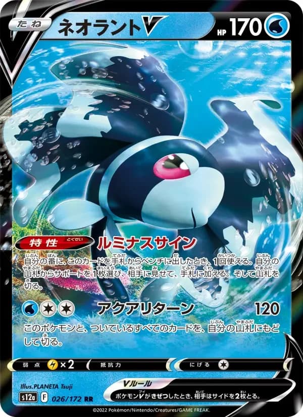 Carte Pokémon ネオラントV #026 — VSTAR Universe
