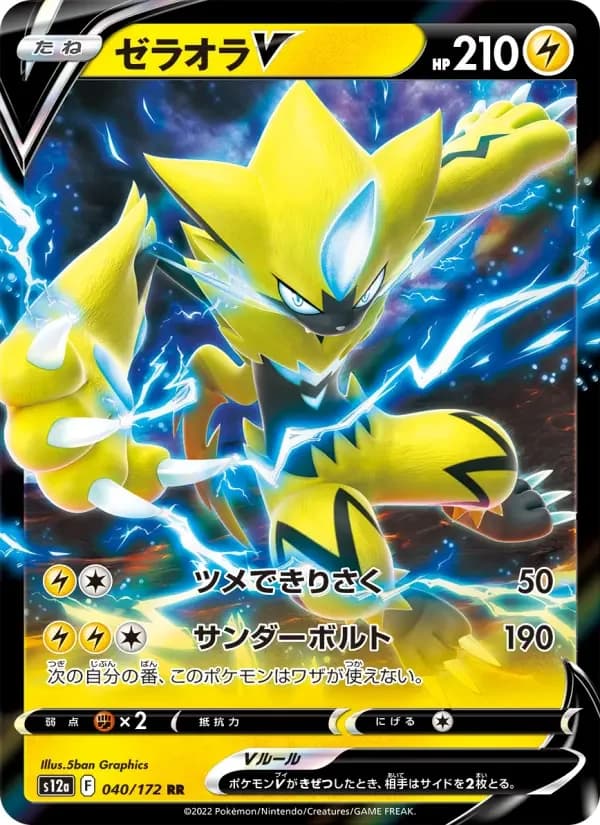Carte Pokémon ゼラオラV #040 — VSTAR Universe