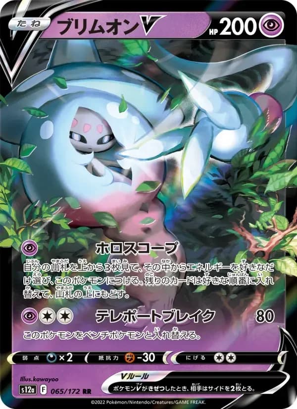 Carte Pokémon ブリムオンV #065 — VSTAR Universe