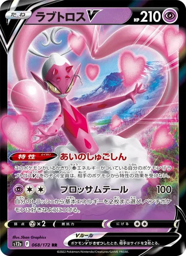 Carte Pokémon ラブトロスV #068 — VSTAR Universe