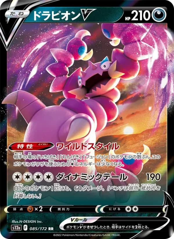 Carte Pokémon ドラピオンV #085 — VSTAR Universe