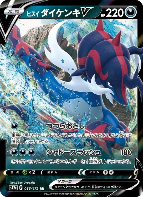 Carte Pokémon ヒスイ ダイケンキV #086 — VSTAR Universe