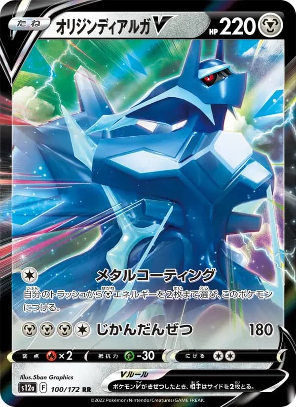 Carte Pokémon オリジンディアルガV #100 — VSTAR Universe