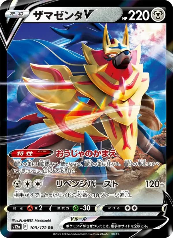 Carte Pokémon ザマゼンタV #103 — VSTAR Universe