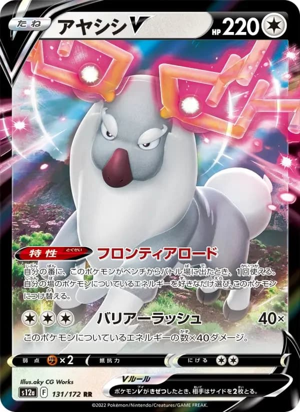 Carte Pokémon アヤシシV #131 — VSTAR Universe