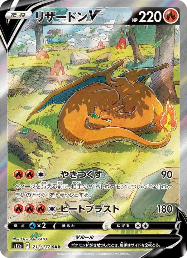 Carte Pokémon リザードンV #211 — VSTAR Universe