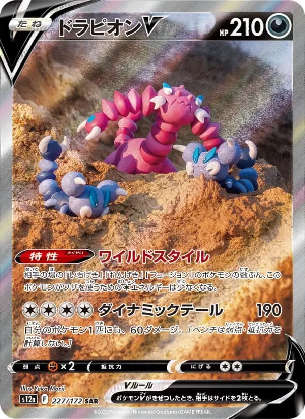 Carte Pokémon ドラピオンV #227 — VSTAR Universe