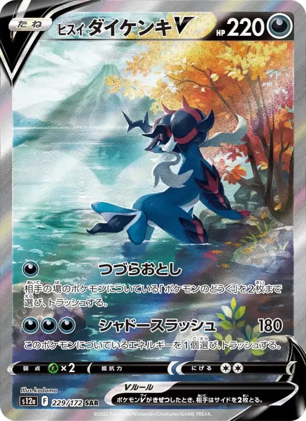 Carte Pokémon ヒスイ ダイケンキV #229 — VSTAR Universe