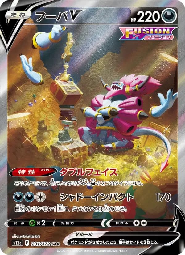 Carte Pokémon フーパV #231 — VSTAR Universe