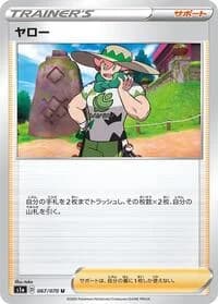Carte Pokémon Milo #067 — VMAX Rising