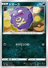 Carte Pokémon Koffing #063 — Rebellion Crash