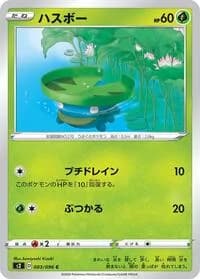 Carte Pokémon Lotad #003 — Rebellion Crash