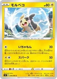 Carte Pokémon Morpeko #038 — Rebellion Crash
