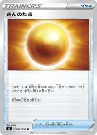 Carte Pokémon Nugget #087 — Rebellion Crash