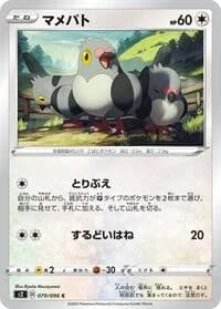Carte Pokémon Pidove #079 — Rebellion Crash
