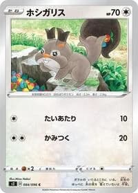Carte Pokémon Skwovet #084 — Rebellion Crash