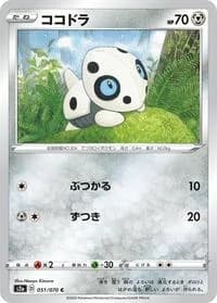 Carte Pokémon Aron #051 — Explosive Walker