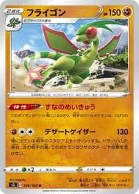 Carte Pokémon Flygon #046 — Infinity Zone