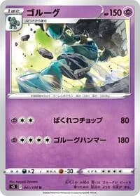 Carte Pokémon Golurk #041 — Infinity Zone