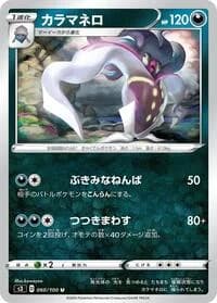 Carte Pokémon Malamar #060 — Infinity Zone